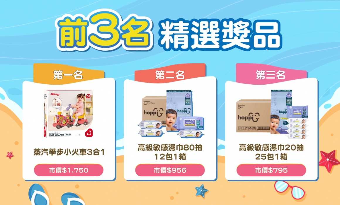 前三名精選獎品-01 前三名精選獎品-01