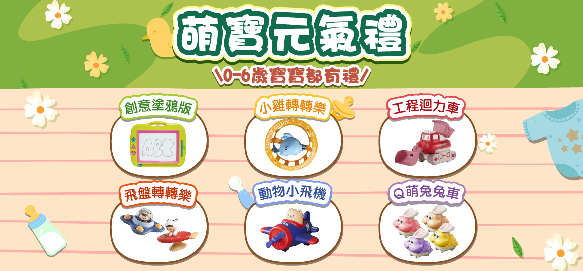 萌寶元氣禮_1160X540 萌寶元氣禮_1160X540