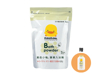 黃色小鴨 蜂膠酵素入浴劑補充包(500g/包)