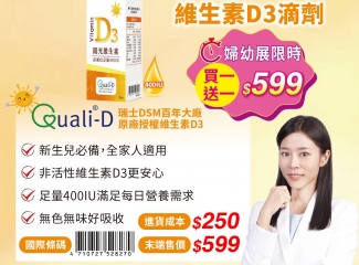 美孕佳 | D3滴劑