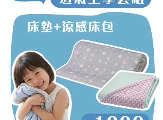 PeNi 培婗 |  透氣上學套組