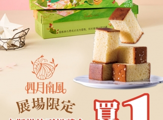 四月南風｜卡斯提拉蛋糕
