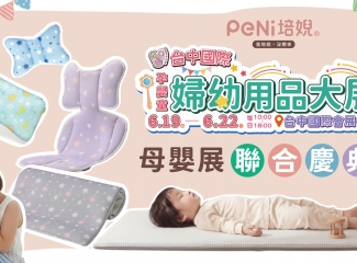 PeNi 培婗 | 3D透氣床圍