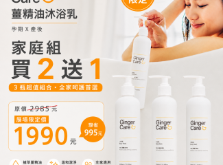 奇妮孕哺｜薑精油沐浴乳