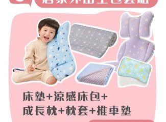 PeNi 培婗 | 居家外出全包套組