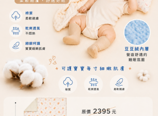 奇妮孕哺｜寶寶豆豆被