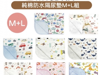 拉比 | 純棉防水隔尿墊M+L組