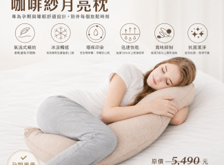 奇妮孕哺｜咖啡紗月亮枕