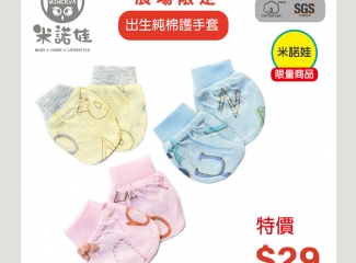 米諾娃│純棉護手套