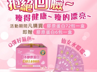 美孕佳 │膠原蛋白72入加6入組