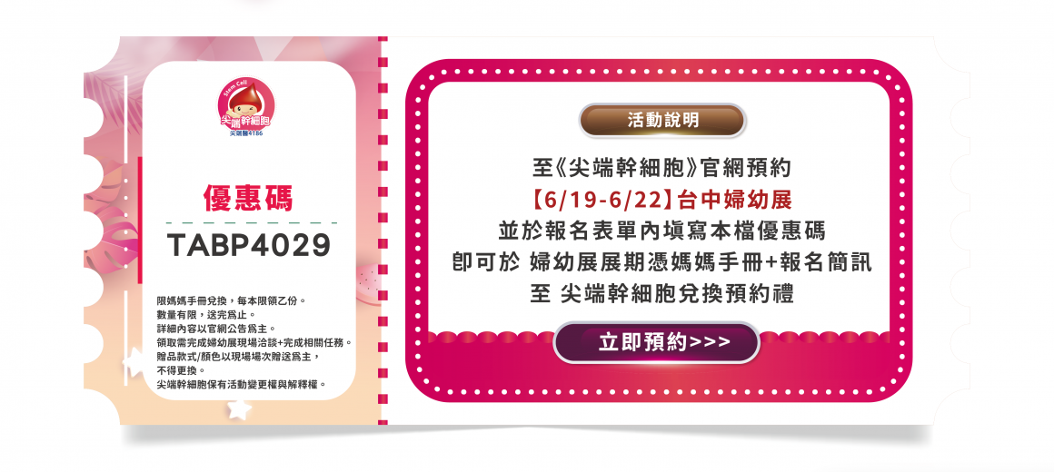 0619-0622 台中婦幼展-02 0619-0622 台中婦幼展-02