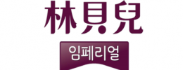 林貝兒