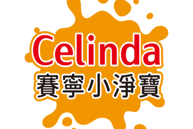 06/19~06/22 台中婦幼用品大展｜全球百大婦幼品牌｜萬件下殺3折起參展單位-Celinda 賽寧小淨寶