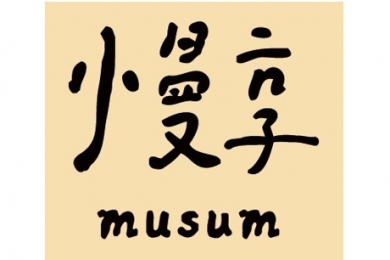 06/19~06/22 台中婦幼用品大展｜全球百大婦幼品牌｜萬件下殺3折起參展單位-慢享